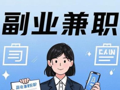 临邑在手机上可以做哪些副业赚钱？