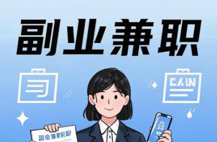 临邑在手机上可以做哪些副业赚钱？